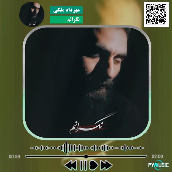 دانلود نماهنگ نگرانم مهرداد ملکی